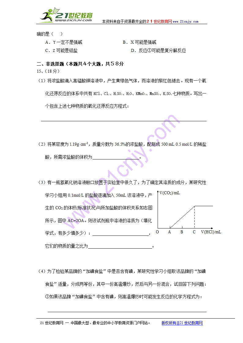 湖南省溆浦一中2014届高三10月份化学试.doc第3页