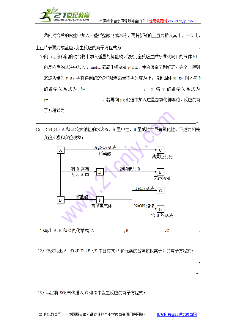 湖南省溆浦一中2014届高三10月份化学试.doc第4页