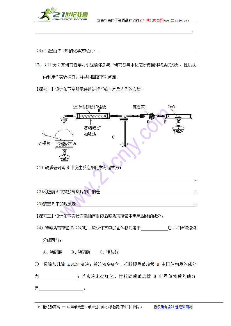 湖南省溆浦一中2014届高三10月份化学试.doc第5页