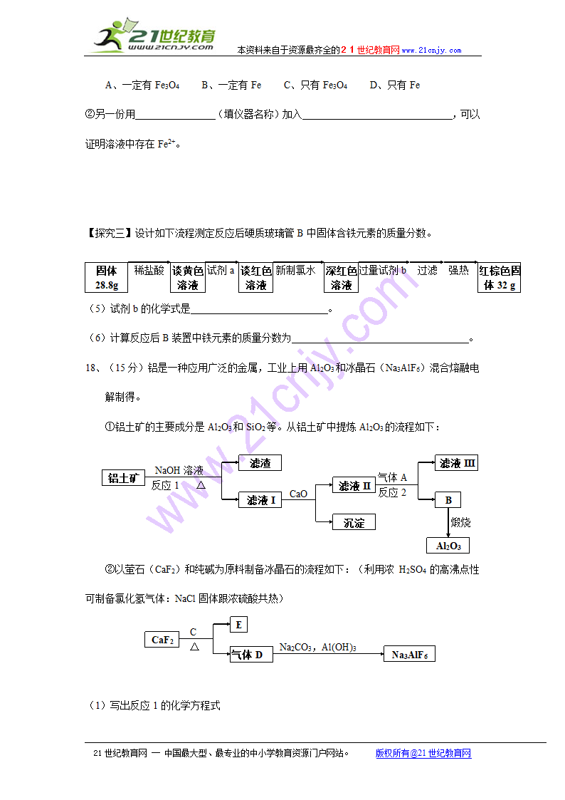 湖南省溆浦一中2014届高三10月份化学试.doc第6页