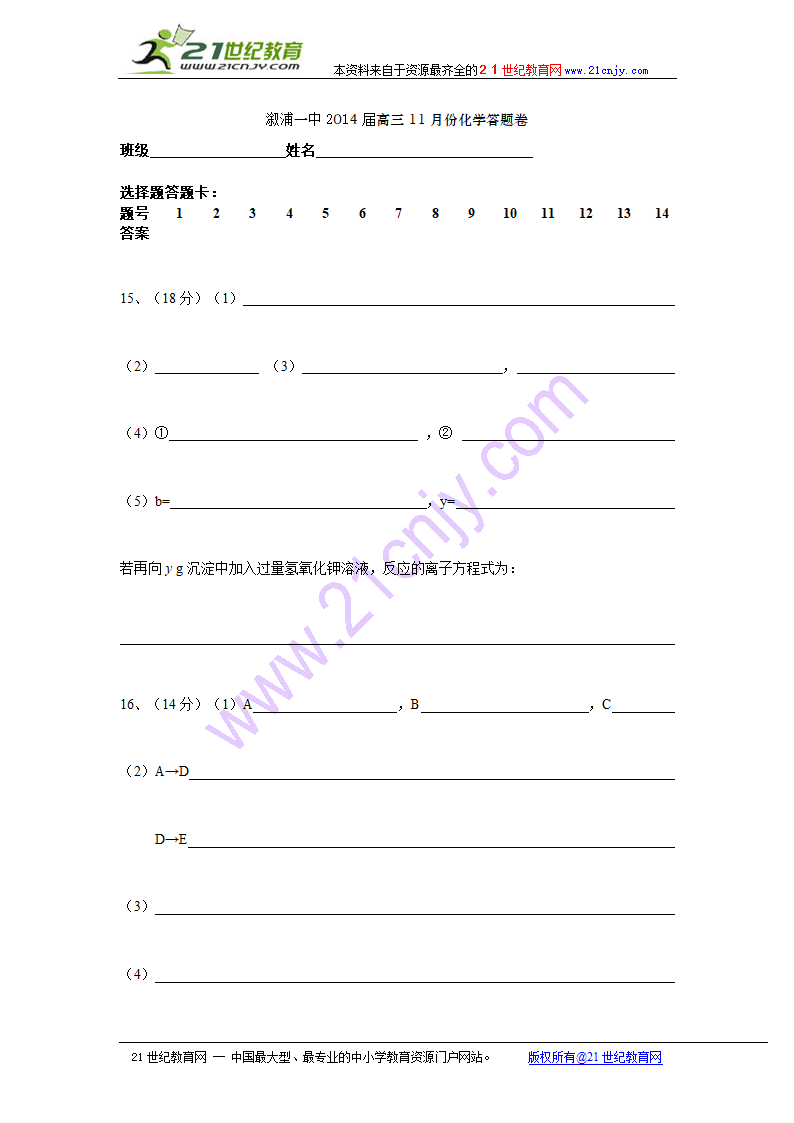 湖南省溆浦一中2014届高三10月份化学试.doc第8页