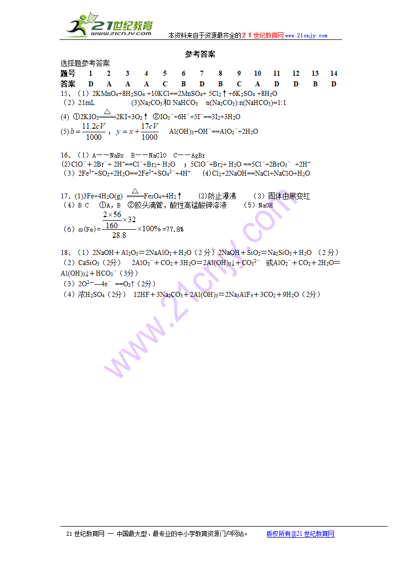 湖南省溆浦一中2014届高三10月份化学试.doc第10页