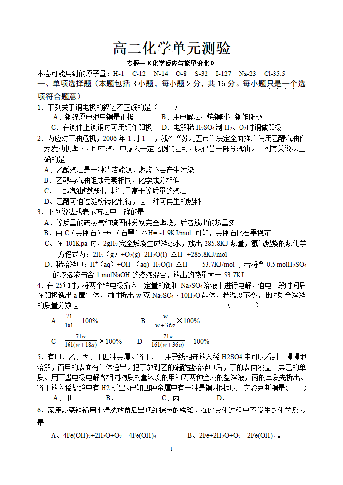 专题一《化学反应与能量变化》测试题.doc第1页