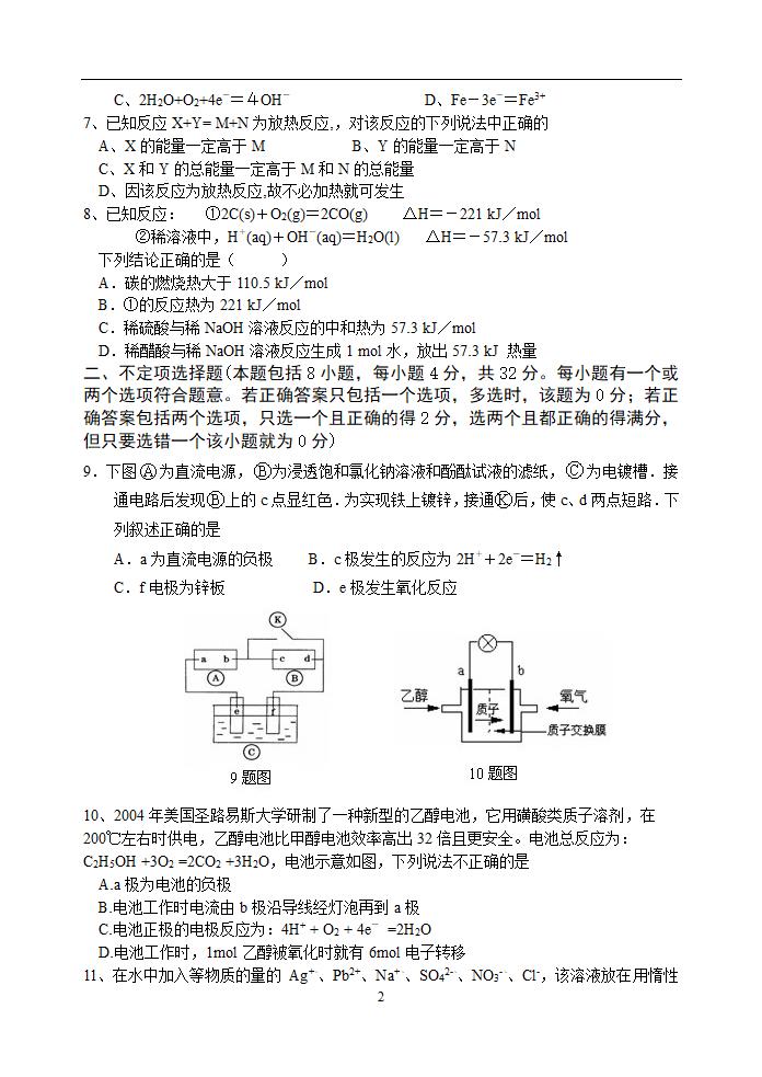 专题一《化学反应与能量变化》测试题.doc第2页