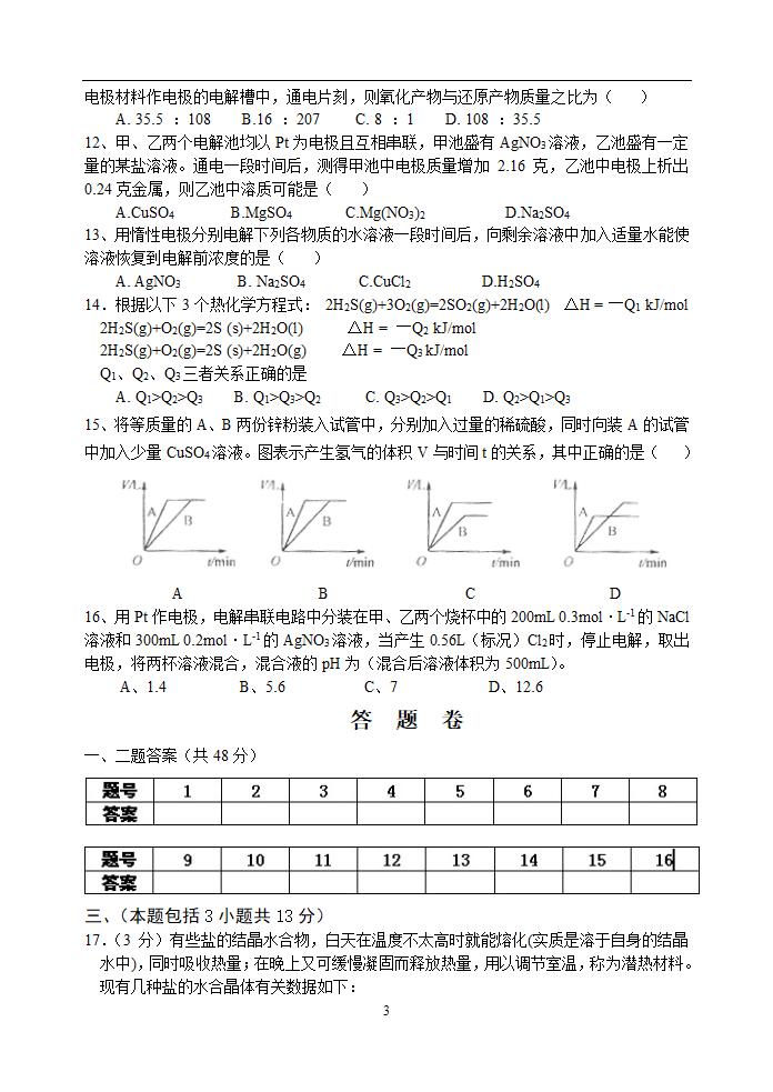 专题一《化学反应与能量变化》测试题.doc第3页