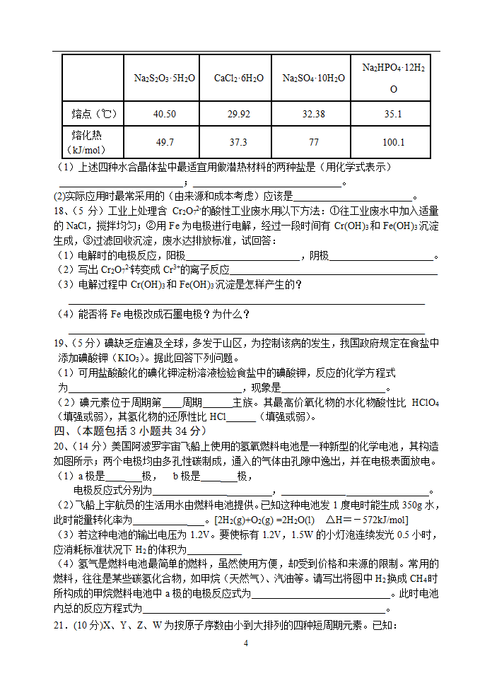 专题一《化学反应与能量变化》测试题.doc第4页