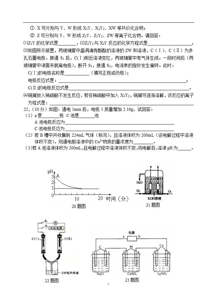 专题一《化学反应与能量变化》测试题.doc第5页