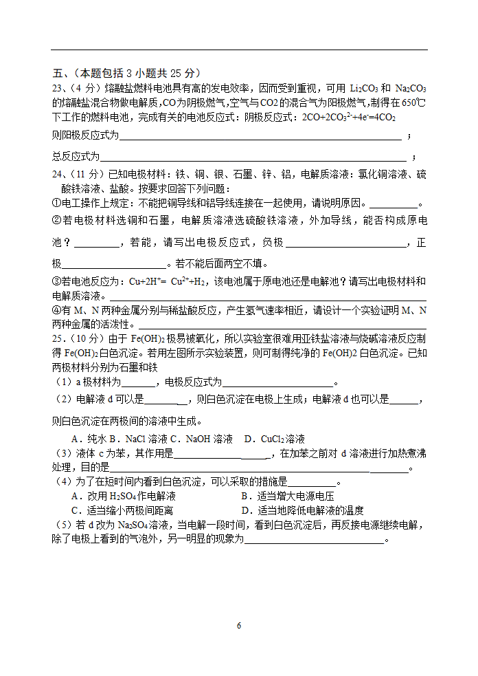 专题一《化学反应与能量变化》测试题.doc第6页