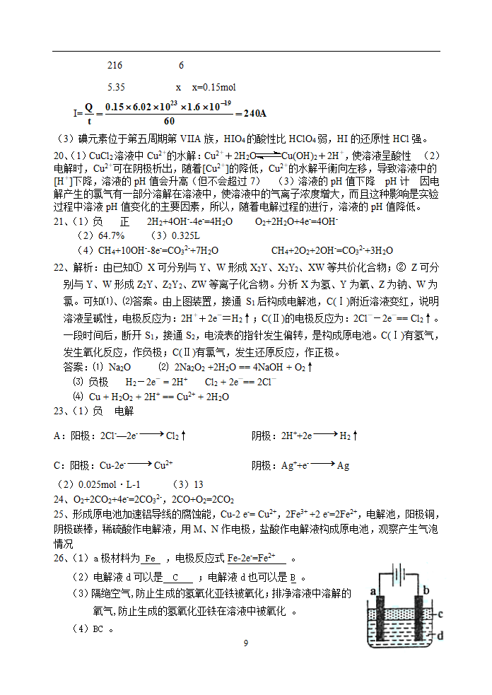 专题一《化学反应与能量变化》测试题.doc第9页