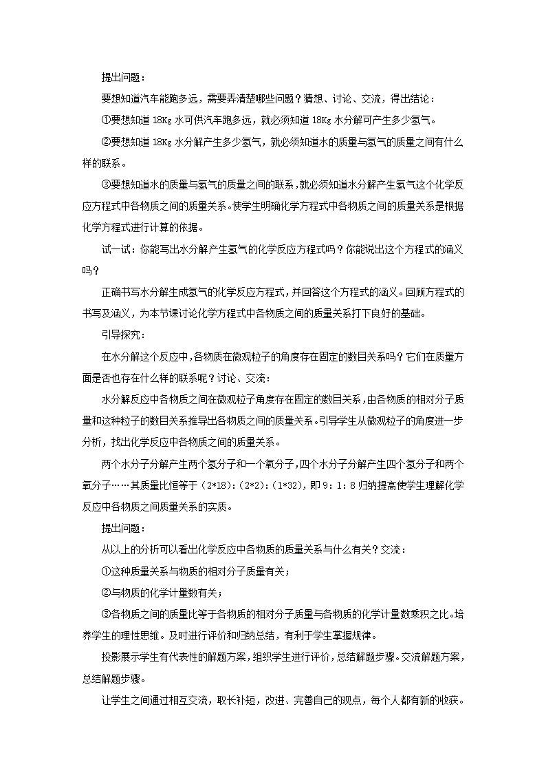 《第三节 化学反应中的有关计算》教案.doc第2页