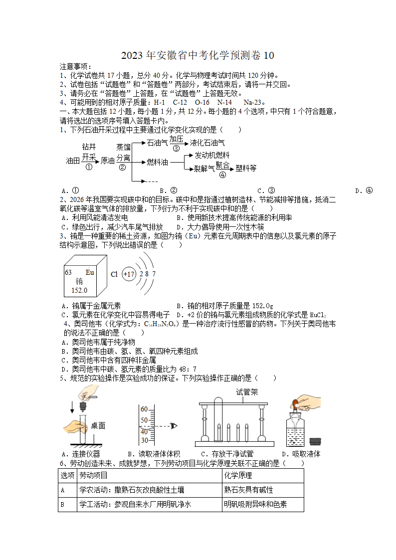 2023年安徽省中考化学预测卷10（含答案).doc第1页