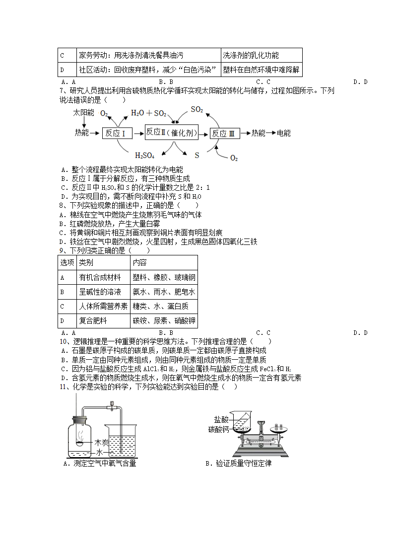 2023年安徽省中考化学预测卷10（含答案).doc第2页