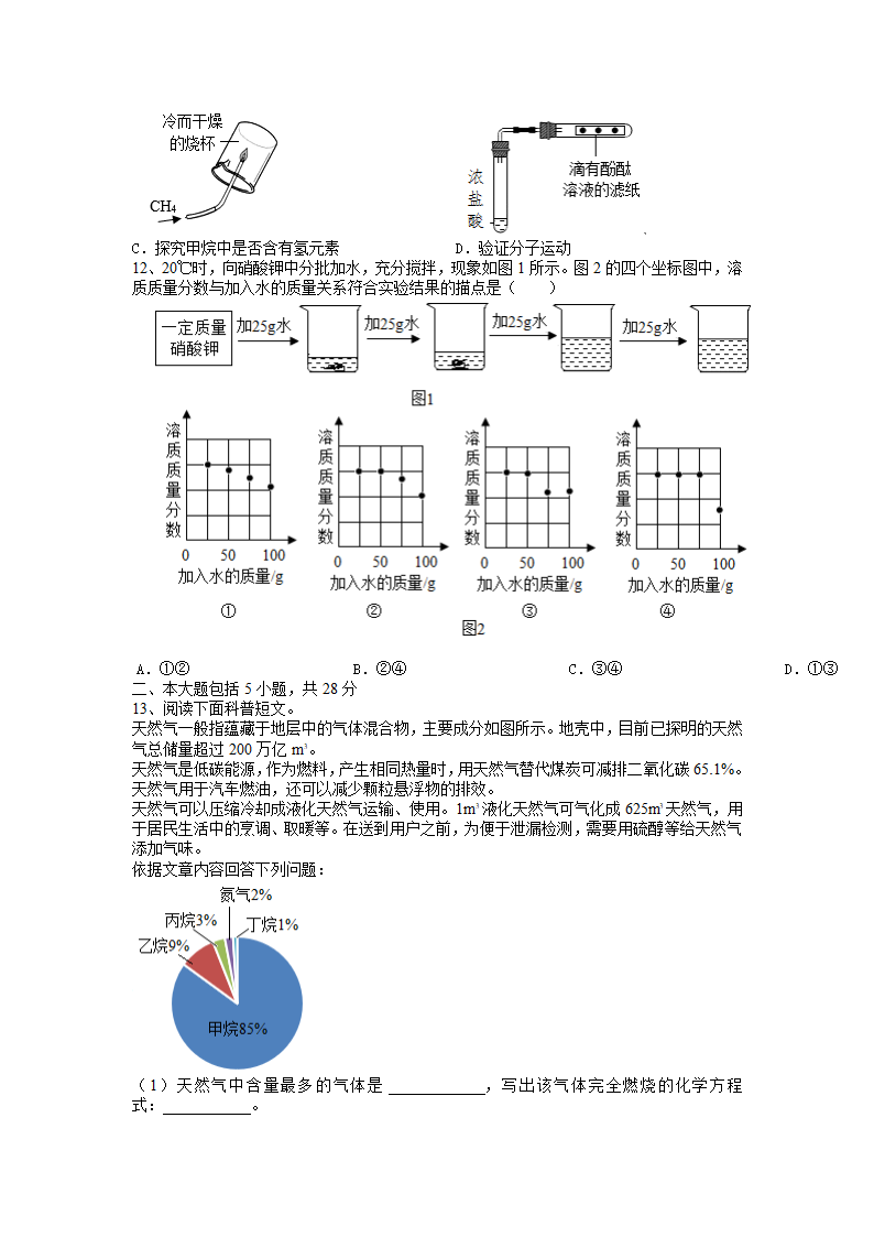 2023年安徽省中考化学预测卷10（含答案).doc第3页