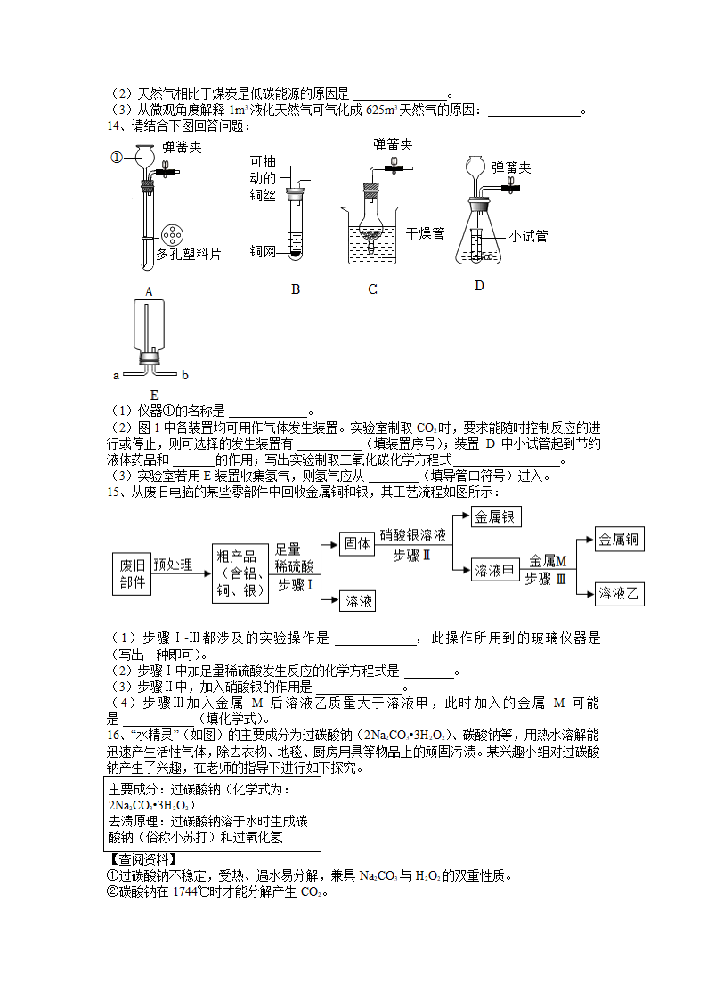 2023年安徽省中考化学预测卷10（含答案).doc第4页