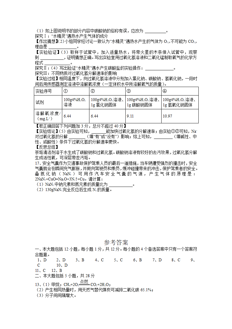 2023年安徽省中考化学预测卷10（含答案).doc第5页