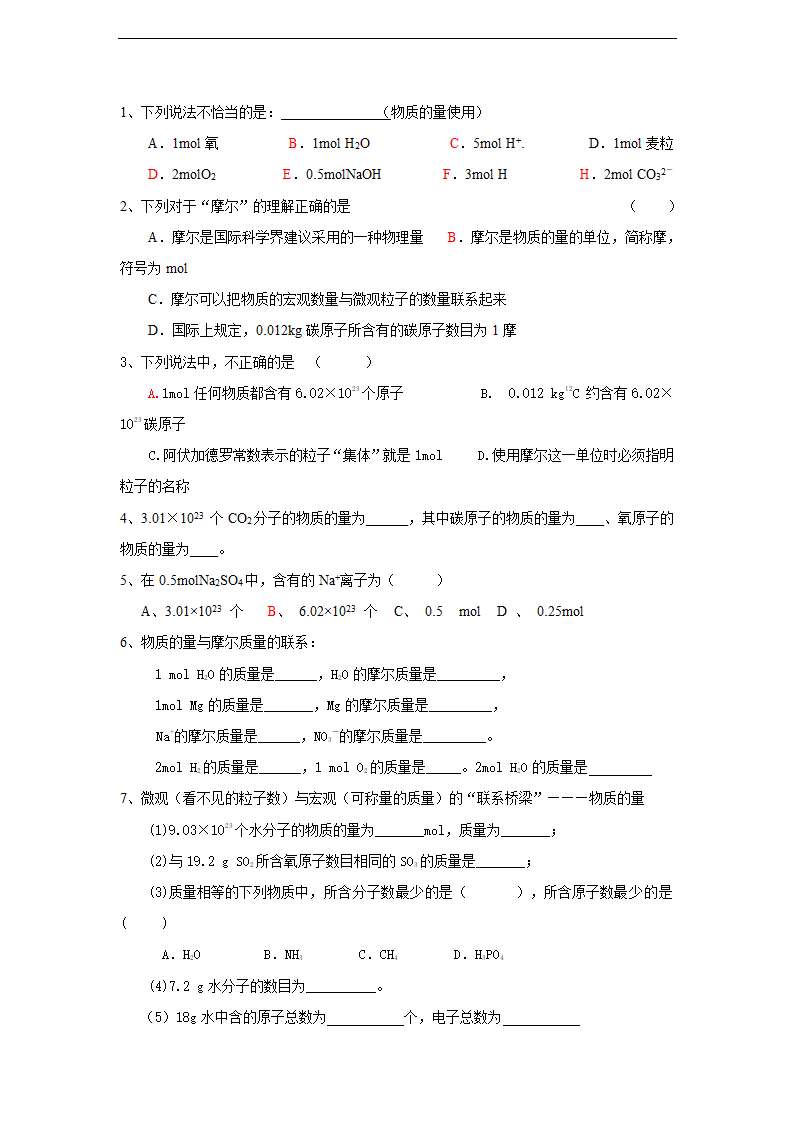 第一章第二节化学计量在实验中的应用学案.doc第2页