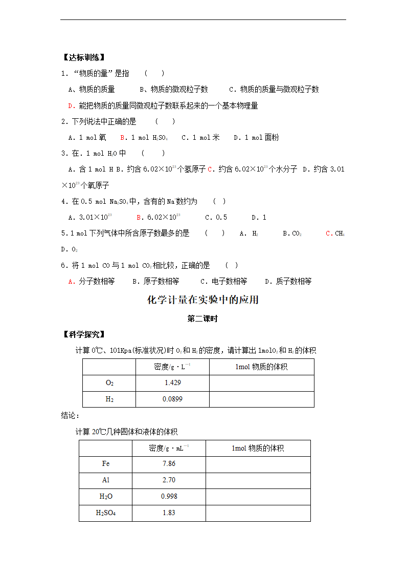 第一章第二节化学计量在实验中的应用学案.doc第3页