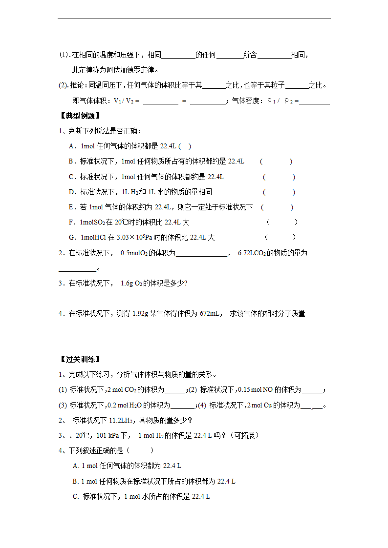 第一章第二节化学计量在实验中的应用学案.doc第5页