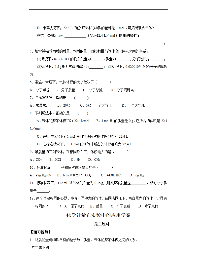 第一章第二节化学计量在实验中的应用学案.doc第6页