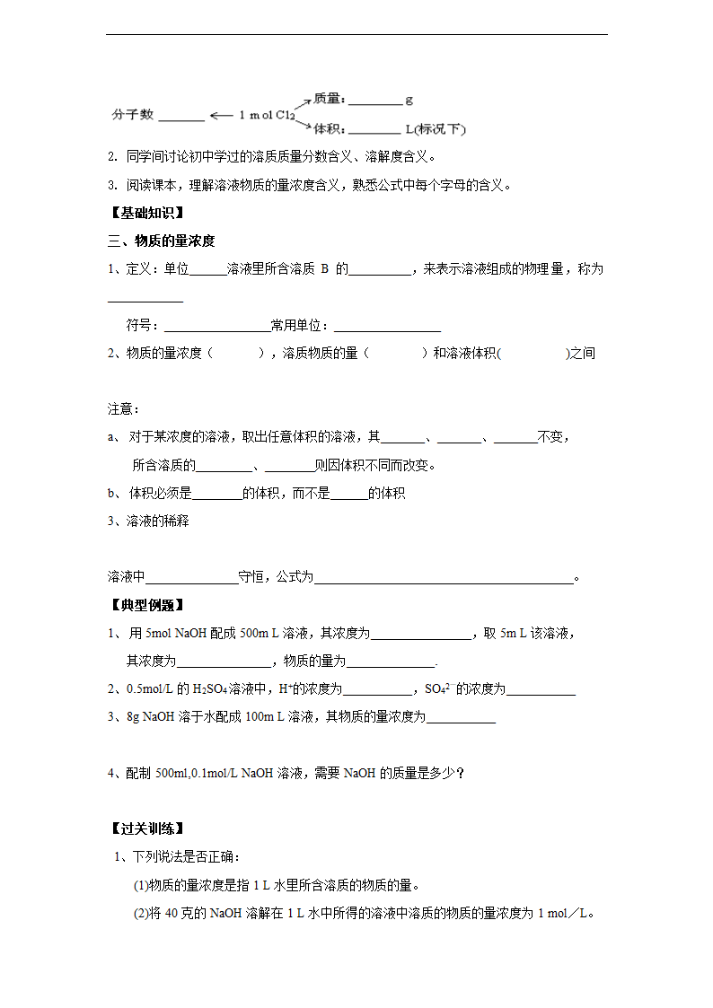 第一章第二节化学计量在实验中的应用学案.doc第7页