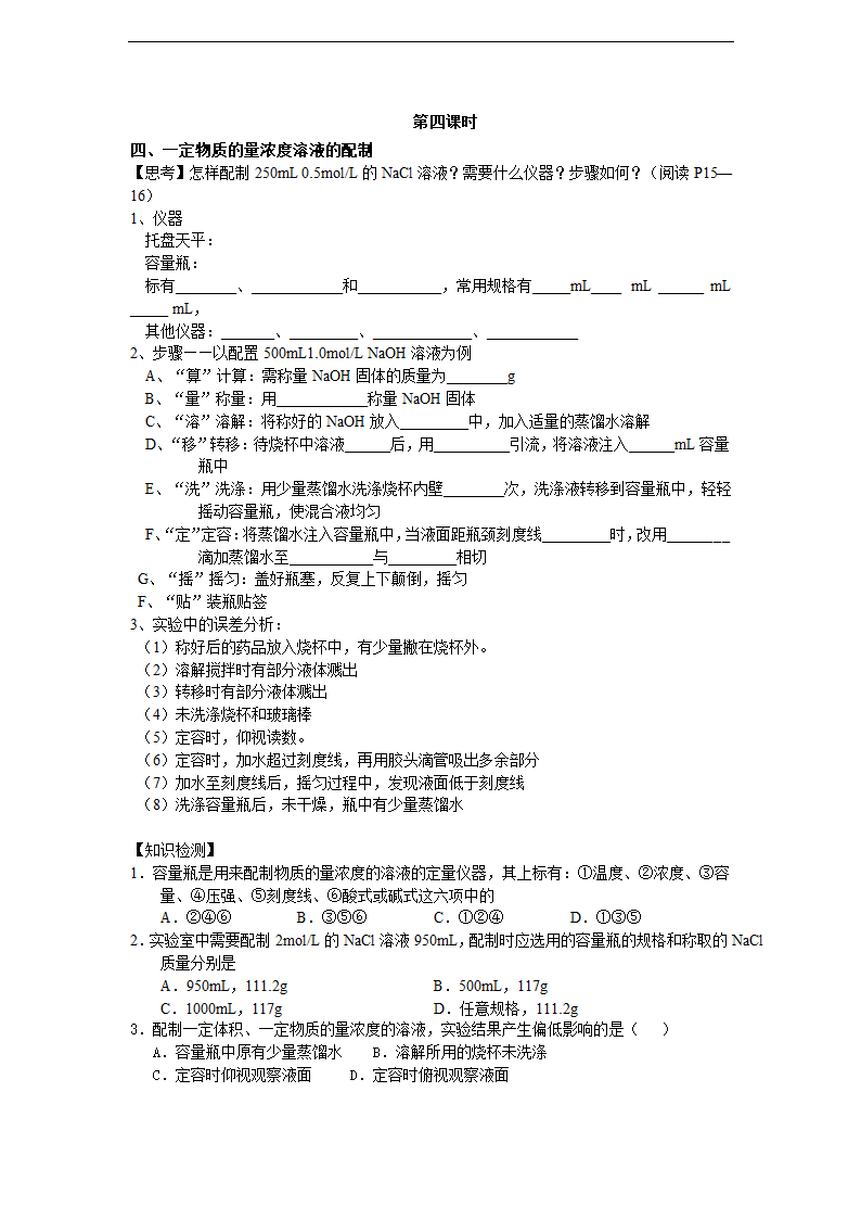 第一章第二节化学计量在实验中的应用学案.doc第9页