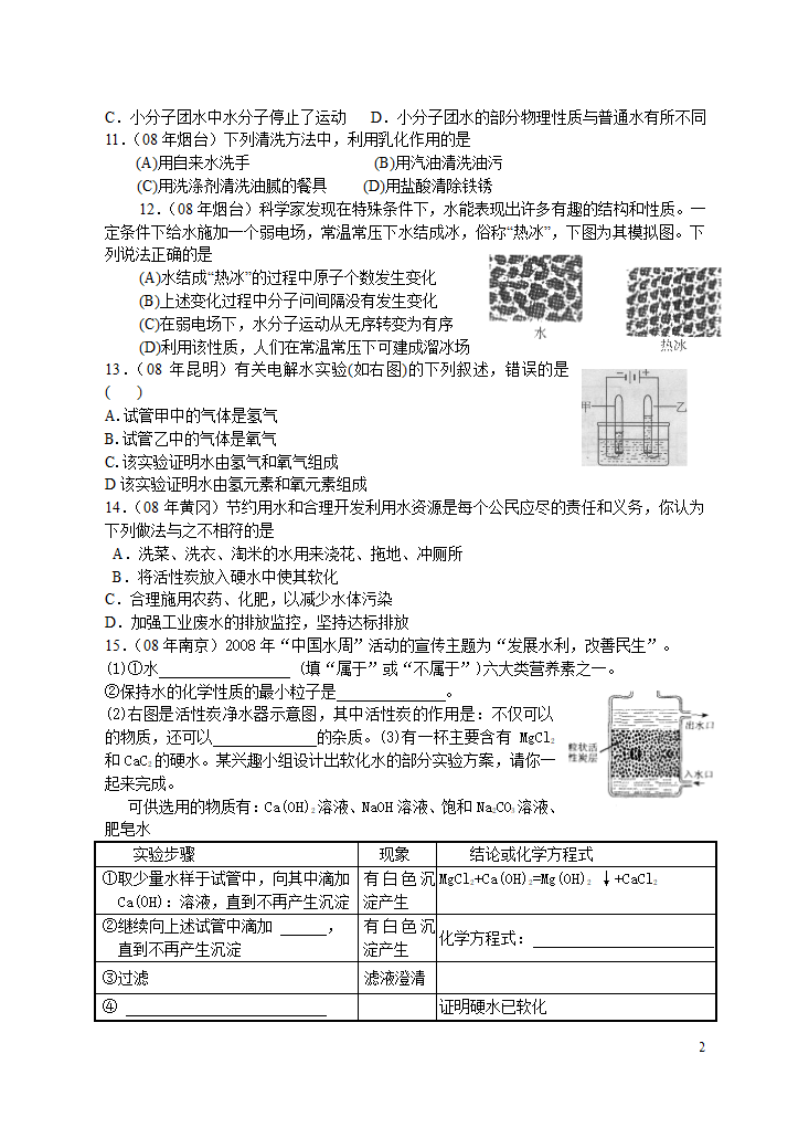 2008年中考化学试题汇编（自然界的水）.doc第2页