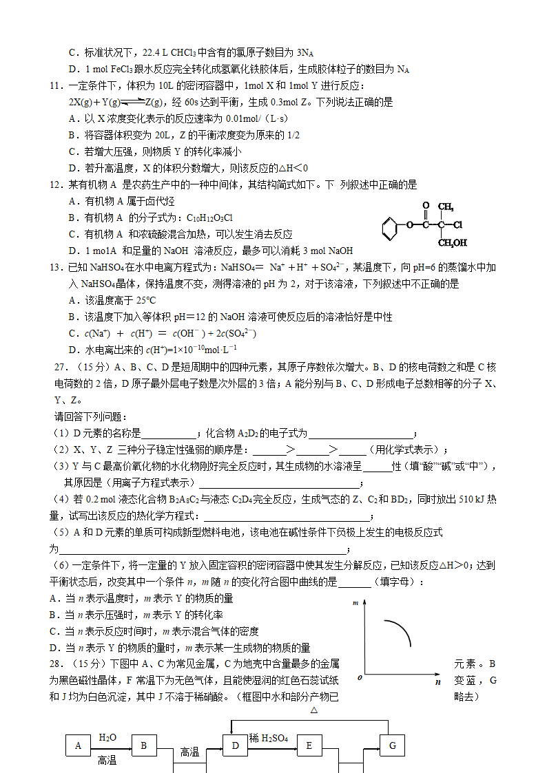 昆明市部分高中2010届高三期末联考测试（化学）.doc第2页