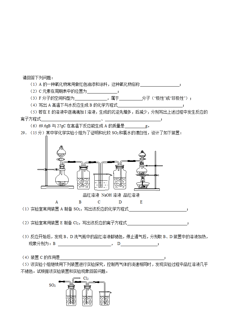 昆明市部分高中2010届高三期末联考测试（化学）.doc第3页