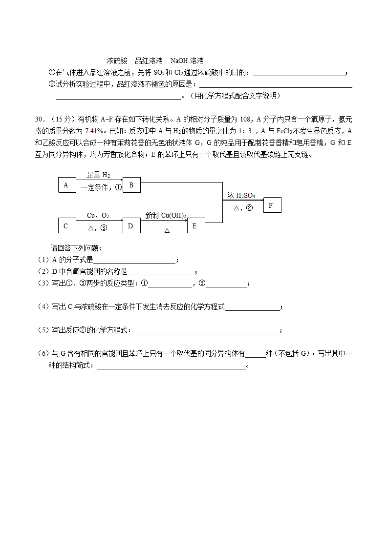 昆明市部分高中2010届高三期末联考测试（化学）.doc第4页