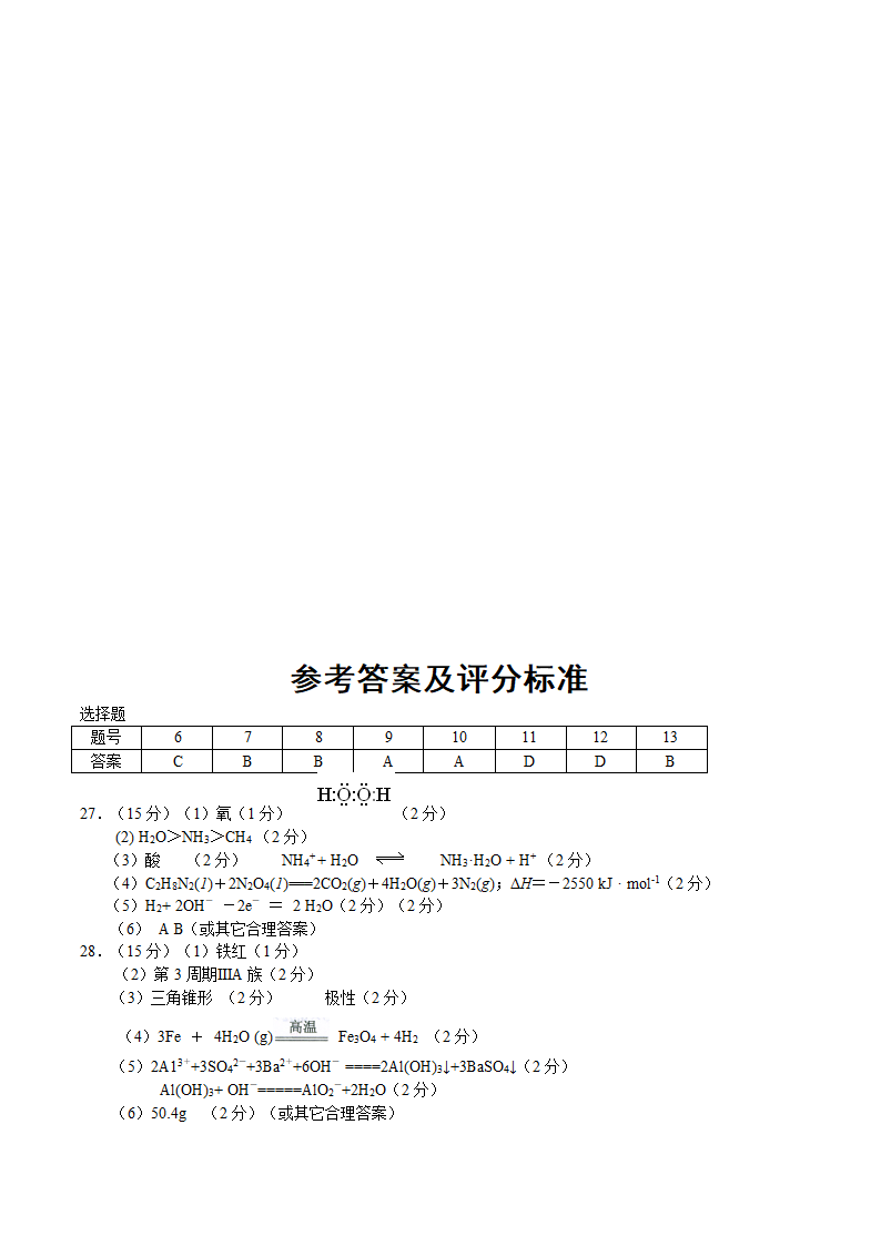 昆明市部分高中2010届高三期末联考测试（化学）.doc第5页