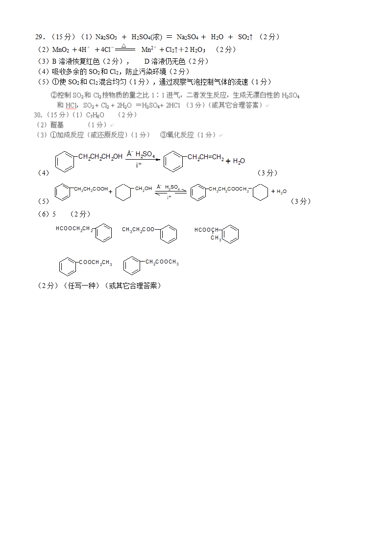 昆明市部分高中2010届高三期末联考测试（化学）.doc第6页