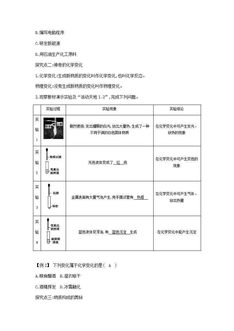 鲁教版（五四制）八年级全一册化学1.1 化学真奇妙 教案.doc第2页