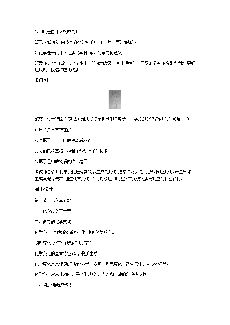 鲁教版（五四制）八年级全一册化学1.1 化学真奇妙 教案.doc第3页