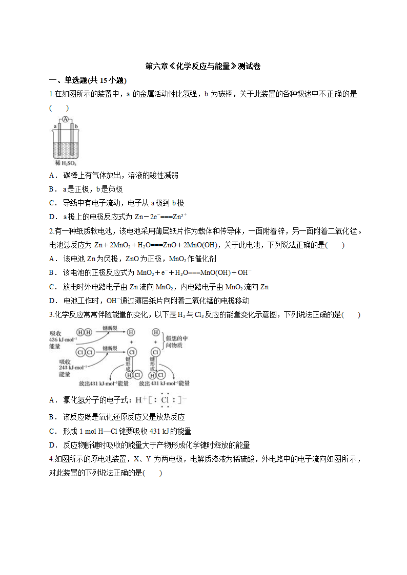 -第六章《化学反应与能量》测试卷.doc第1页