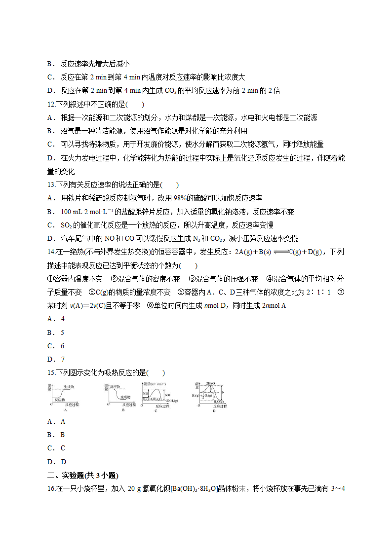 -第六章《化学反应与能量》测试卷.doc第4页