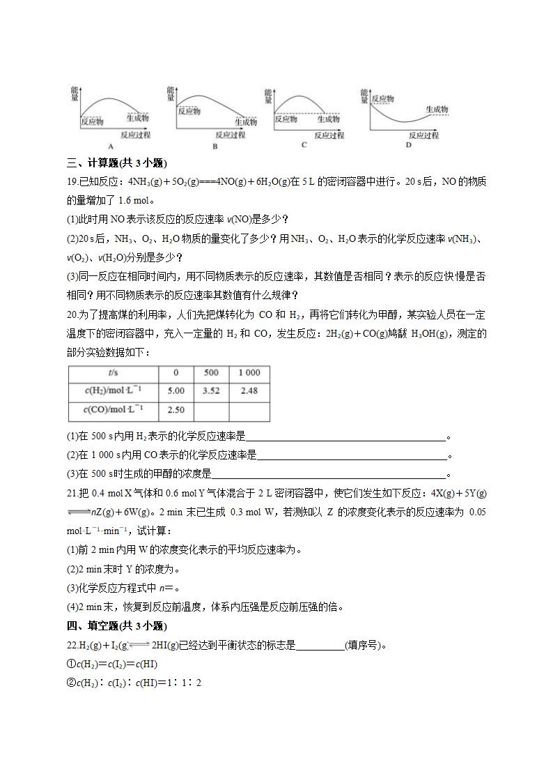 -第六章《化学反应与能量》测试卷.doc第6页