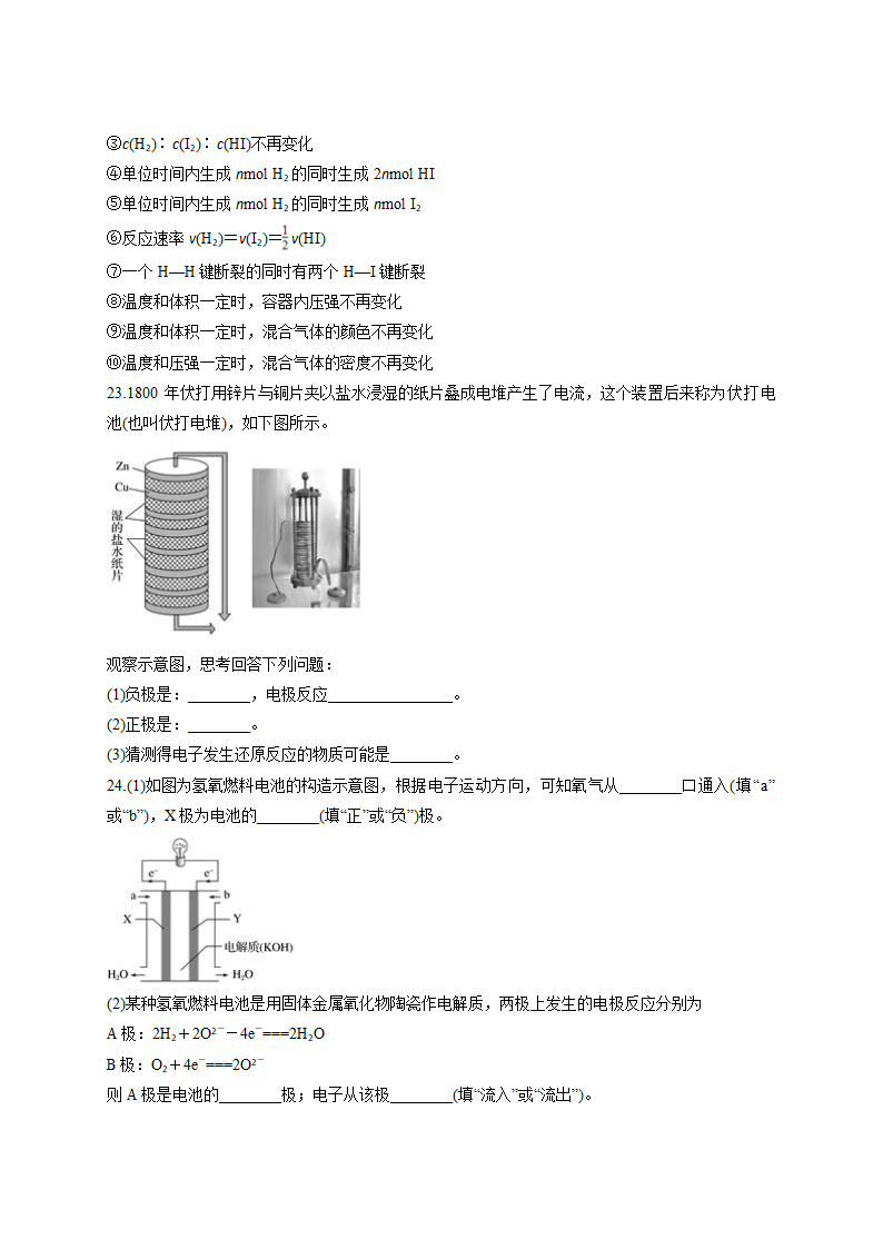 -第六章《化学反应与能量》测试卷.doc第7页