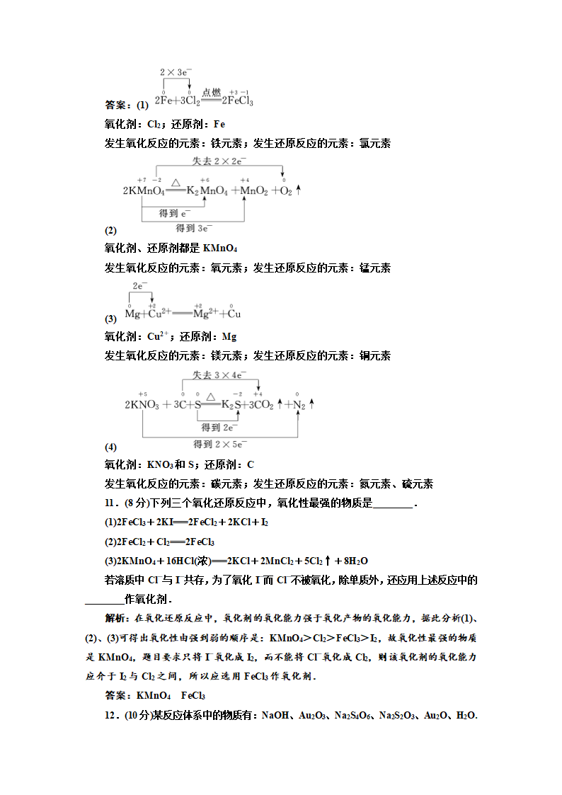 2013届高三化学基础学案试卷解析版（有答案）.doc第4页