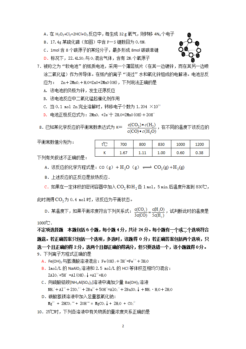 连云港市2009年高三化学征题组卷（三）.doc第2页