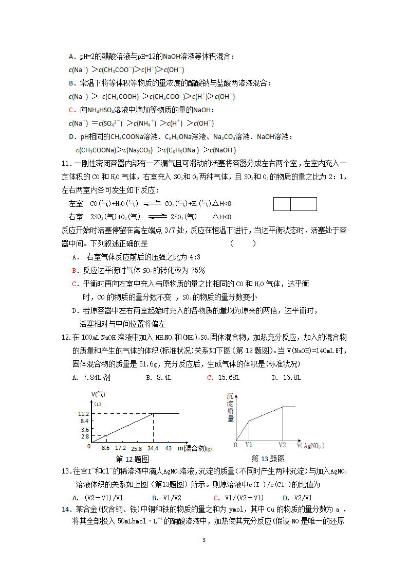 连云港市2009年高三化学征题组卷（三）.doc第3页