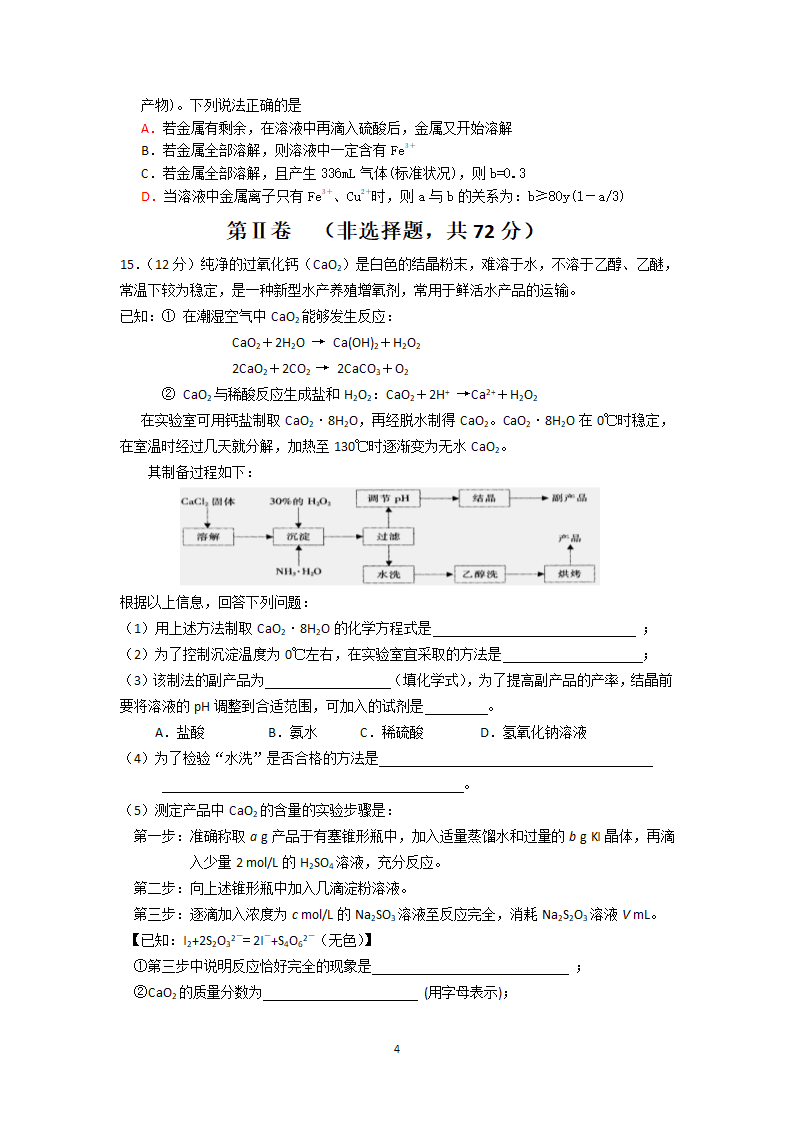 连云港市2009年高三化学征题组卷（三）.doc第4页