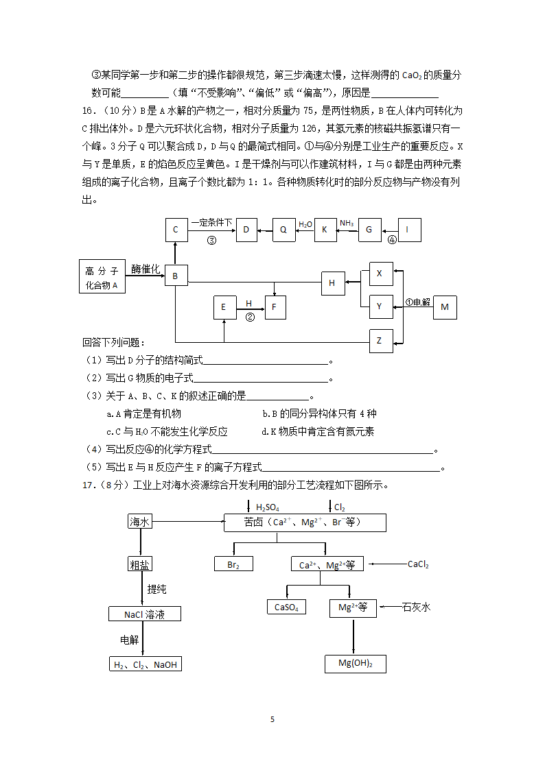 连云港市2009年高三化学征题组卷（三）.doc第5页