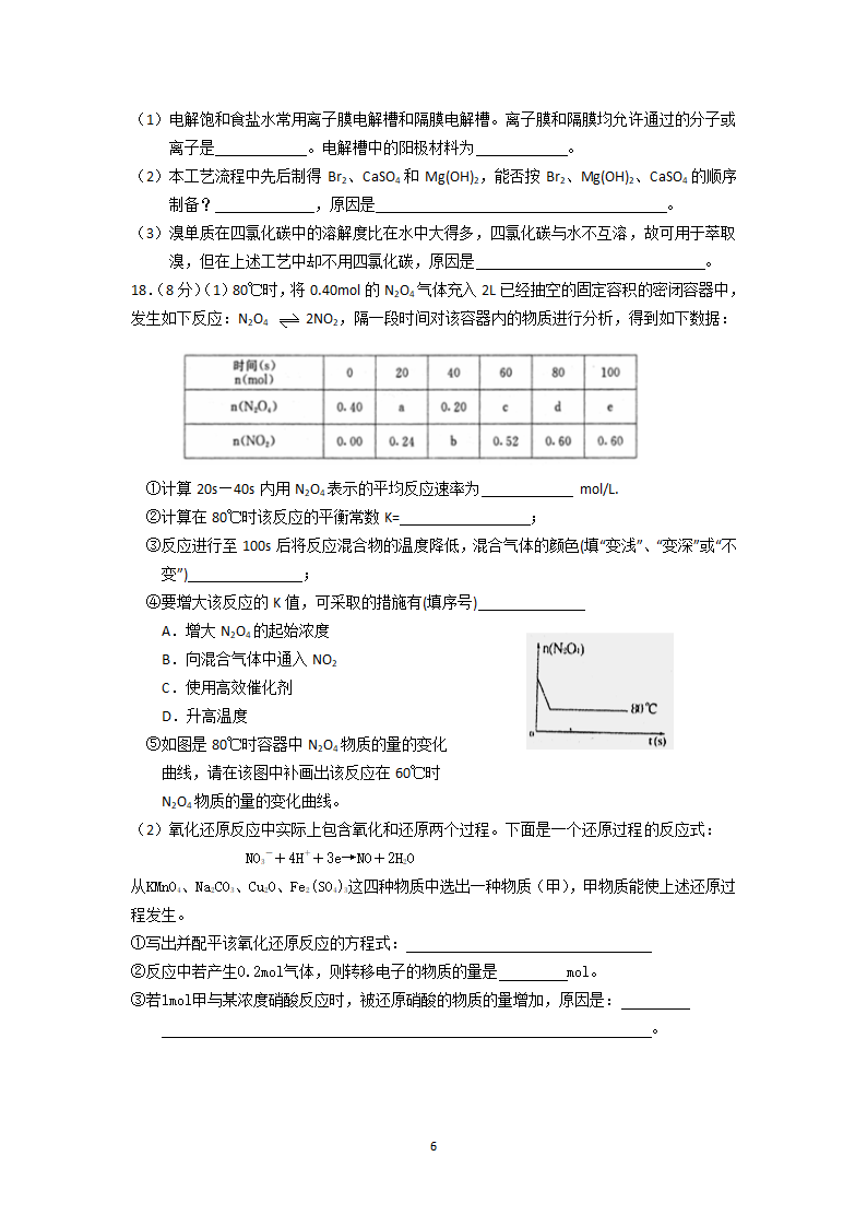 连云港市2009年高三化学征题组卷（三）.doc第6页