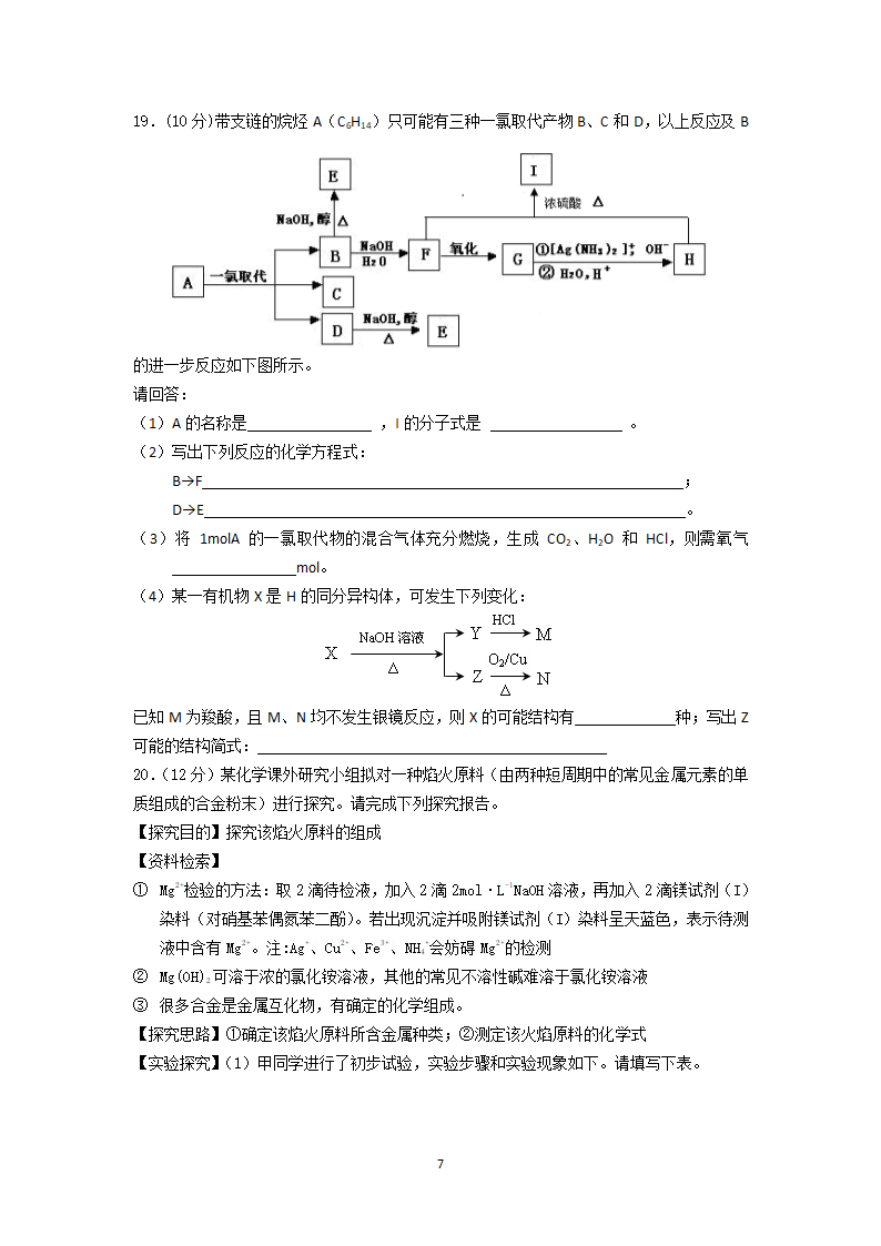 连云港市2009年高三化学征题组卷（三）.doc第7页