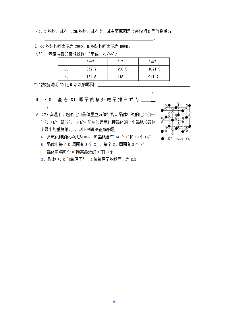 连云港市2009年高三化学征题组卷（三）.doc第9页