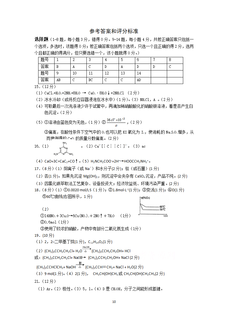 连云港市2009年高三化学征题组卷（三）.doc第10页