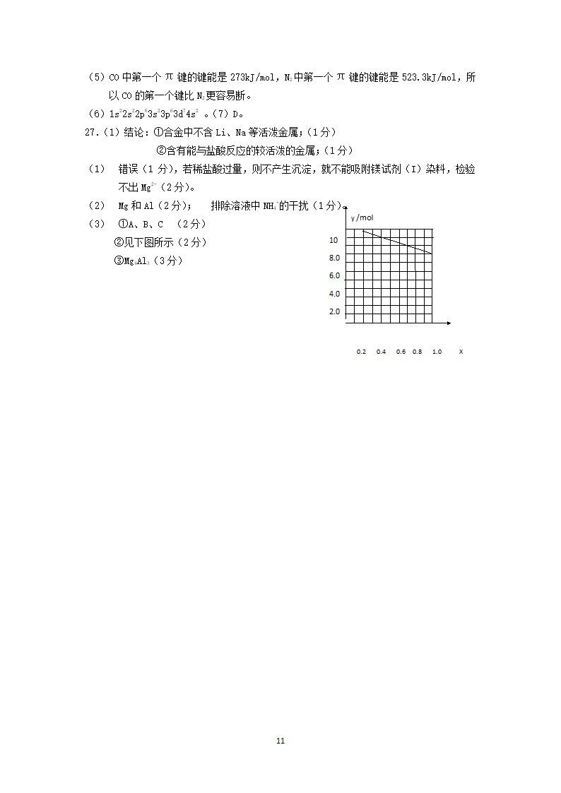 连云港市2009年高三化学征题组卷（三）.doc第11页