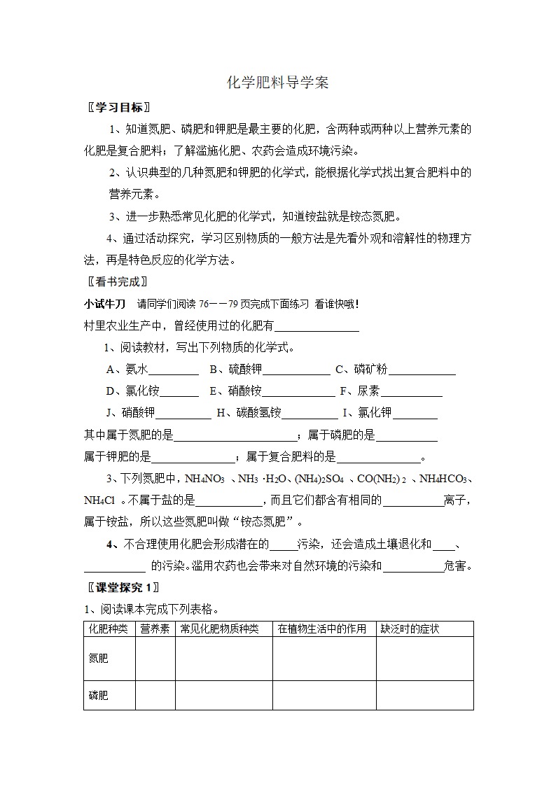 初中化学九年级下粤教版 化学肥料 导学案.doc第1页