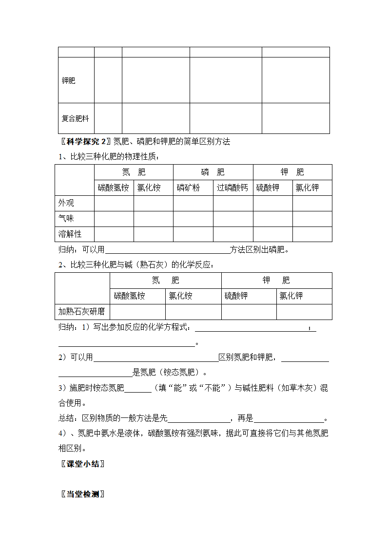 初中化学九年级下粤教版 化学肥料 导学案.doc第2页