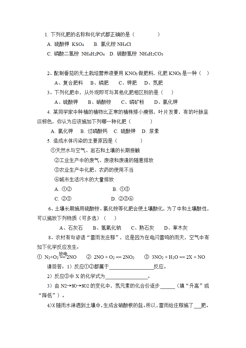 初中化学九年级下粤教版 化学肥料 导学案.doc第3页